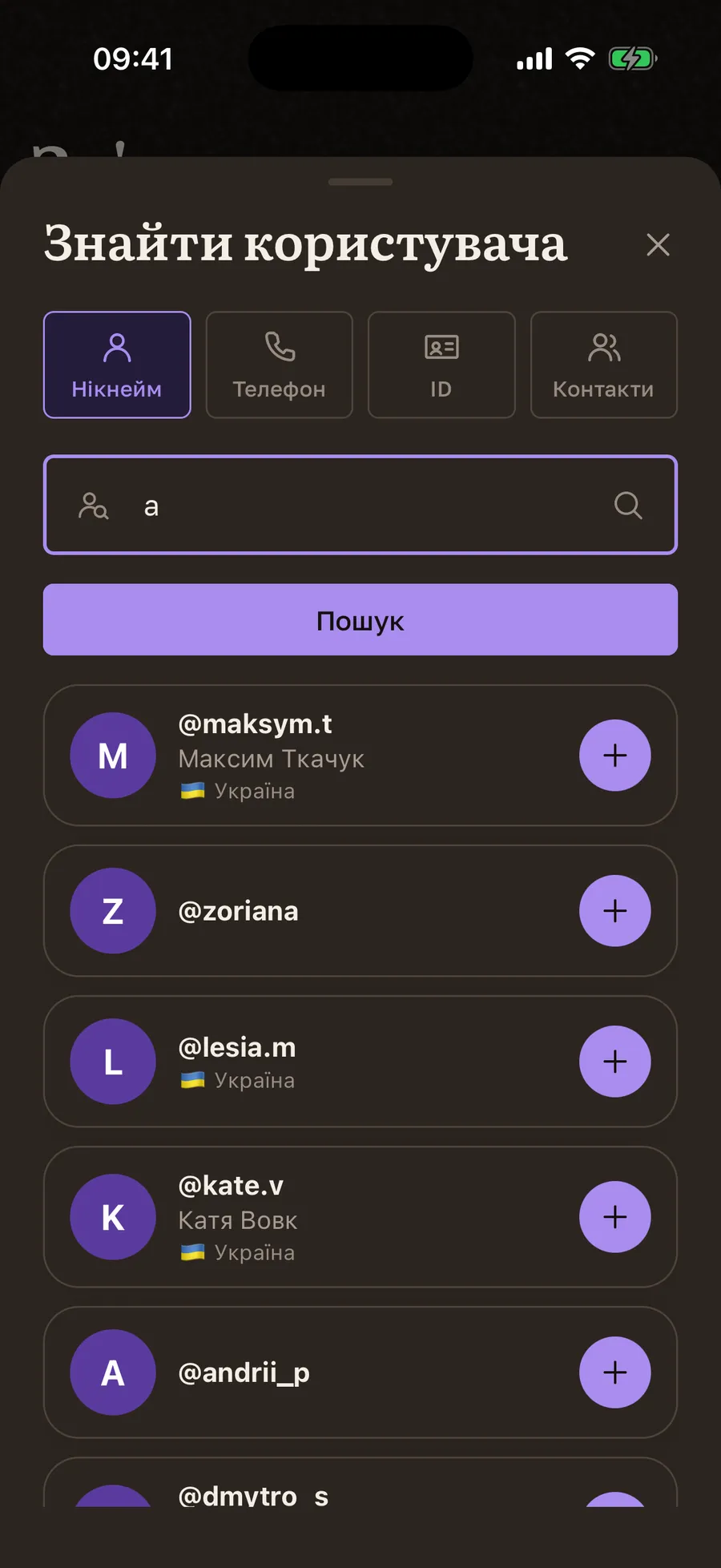 Пошук друга за нікнеймом у Gift Buddy