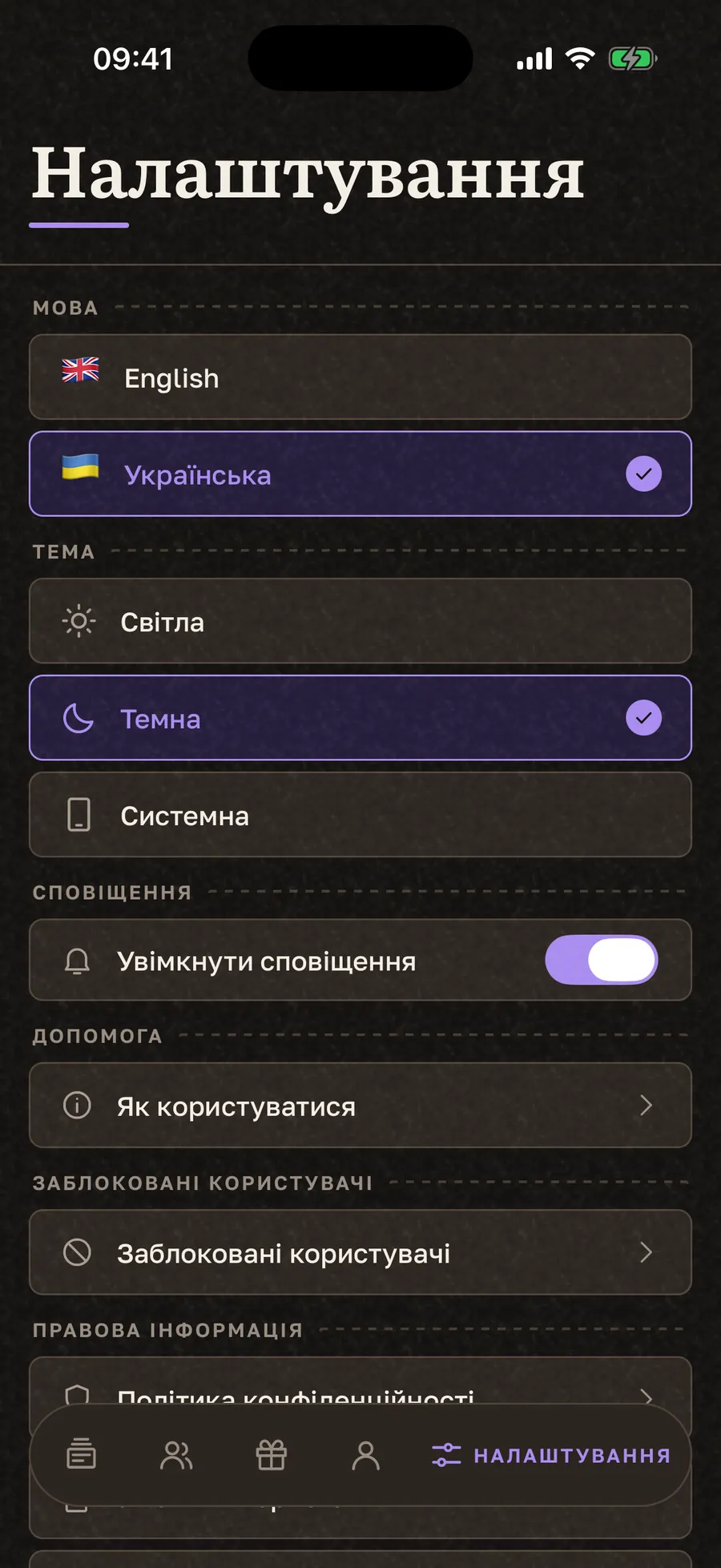 Екран налаштувань Gift Buddy із посиланням «Як користуватися» в розділі допомоги
